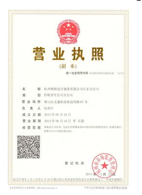 【圖】會計記賬稅務申報義蓬-杭州蕭山其他內(nèi)資公司注冊-008管家