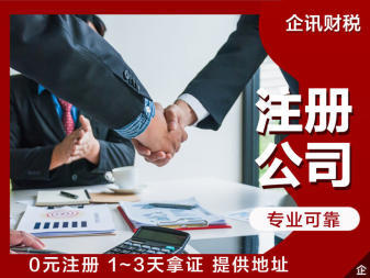 工商執(zhí)照公司注冊提供個體戶注冊、內(nèi)資公司注冊等服務(wù)