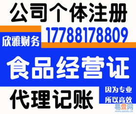 鄭州管城區(qū)新春鉅惠 代理記賬送注冊、餐飲證，全程溫馨服務(wù)